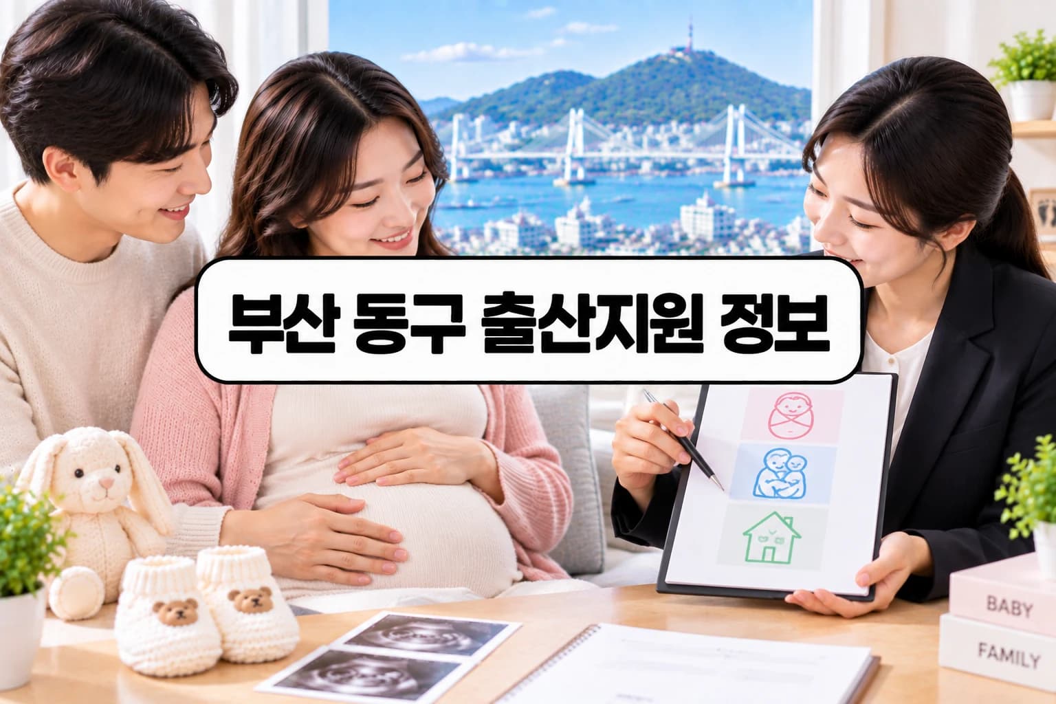 동구 출산지원 정보 정보 이미지
