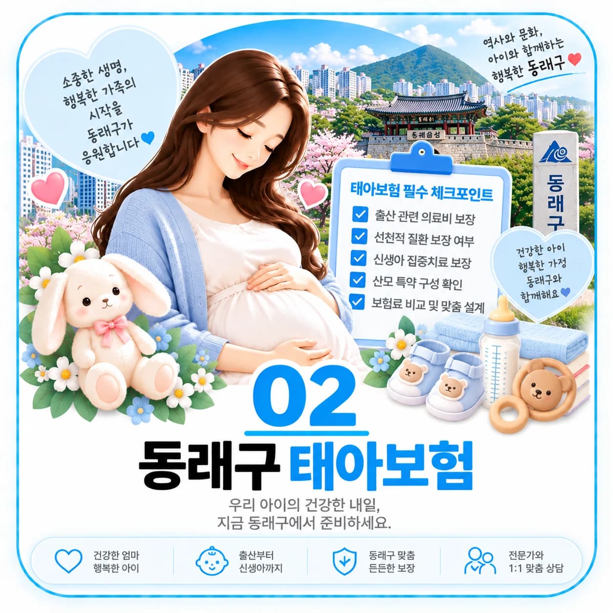 동래구 신생아 보장 확인 정보 이미지