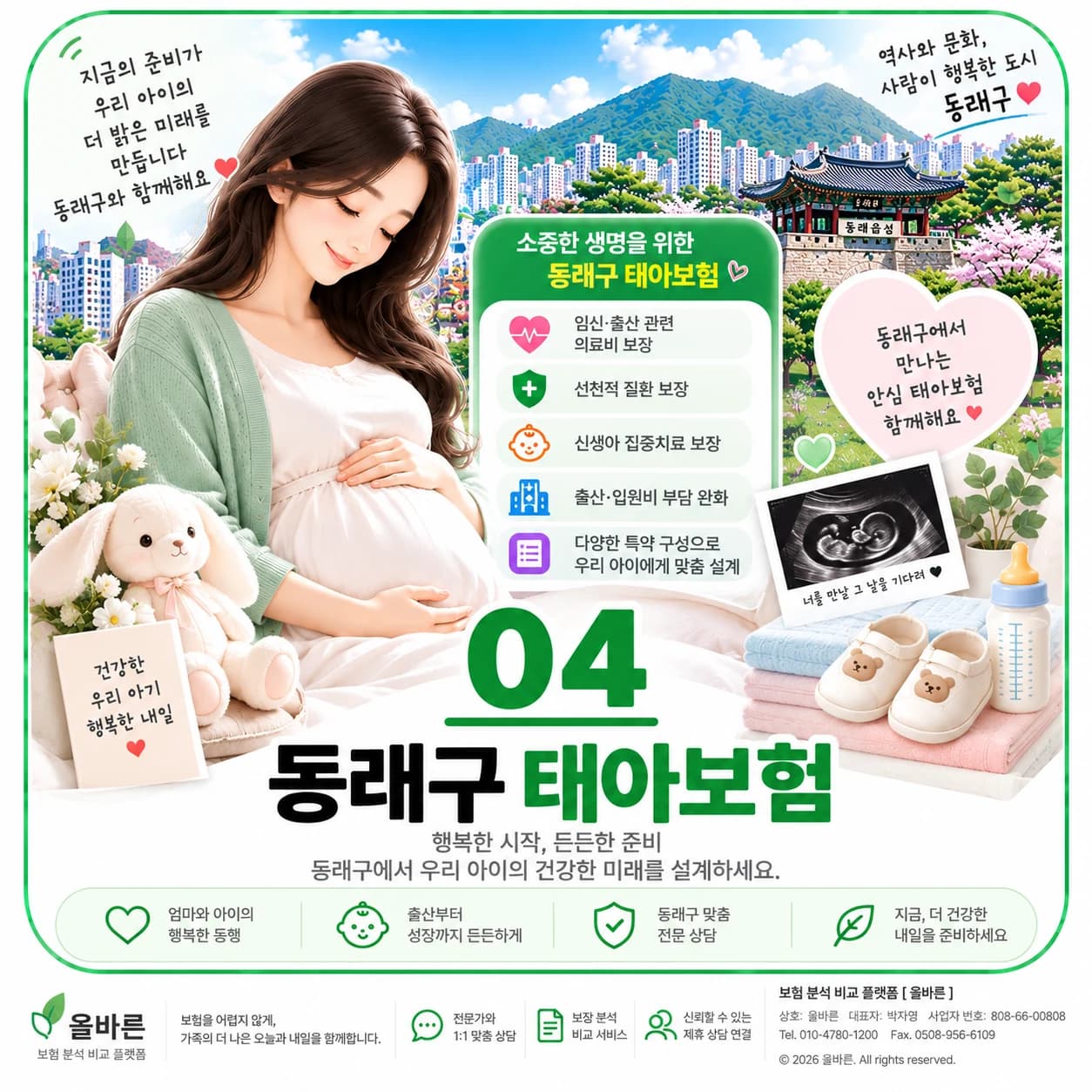 동래구 출산지원 정보 정보 이미지