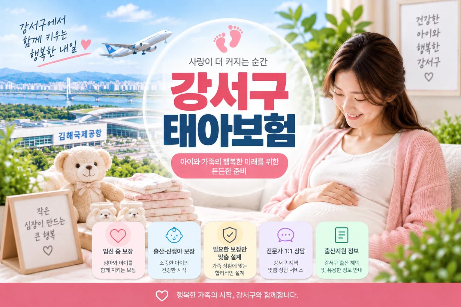 강서구 출산지원 정보 정보 이미지
