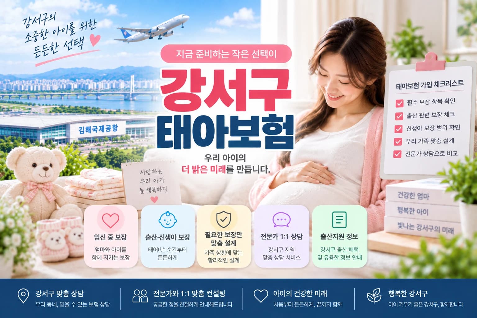 강서구 태아보험 가입 체크 정보 이미지