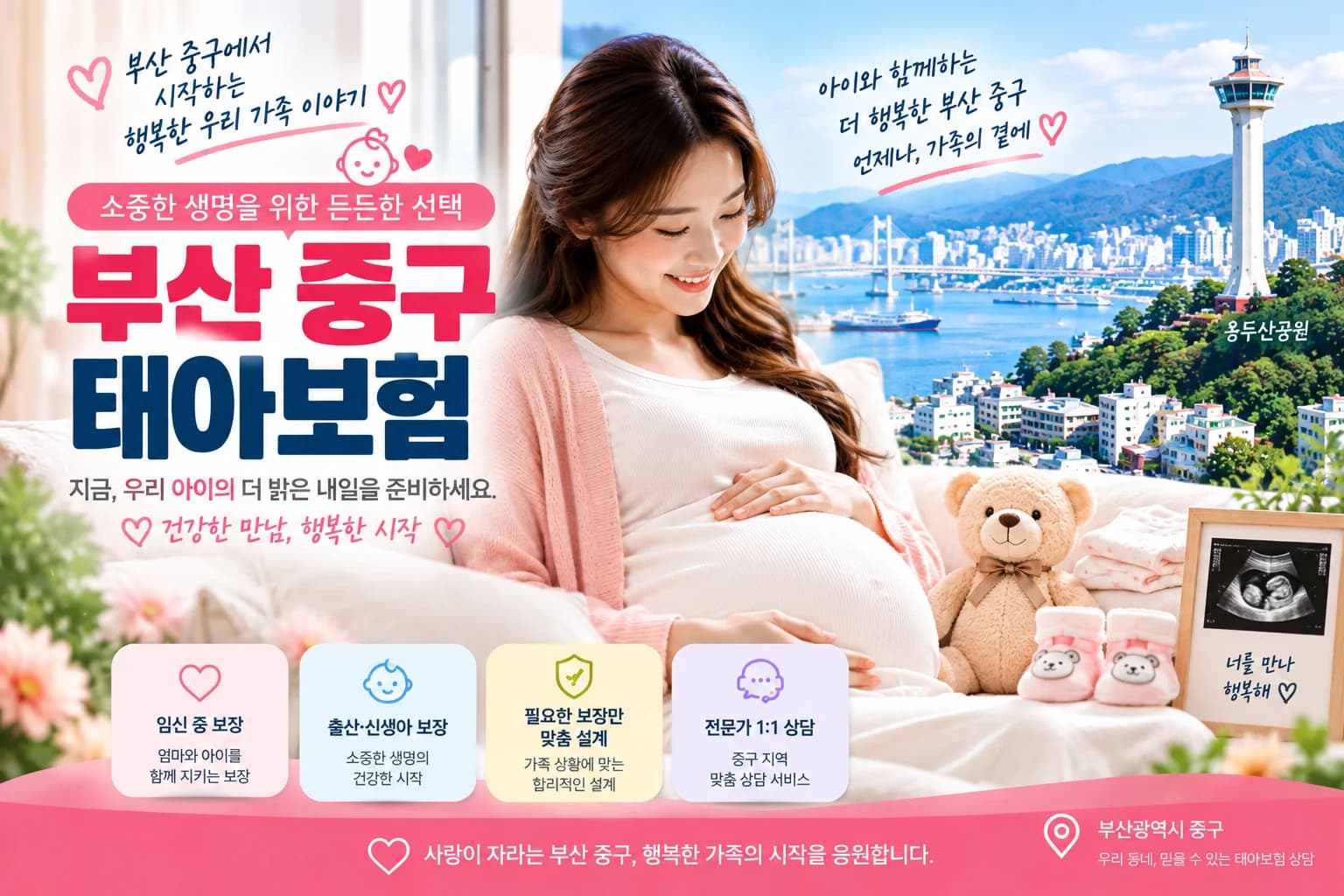 중구 태아보험 정보 이미지