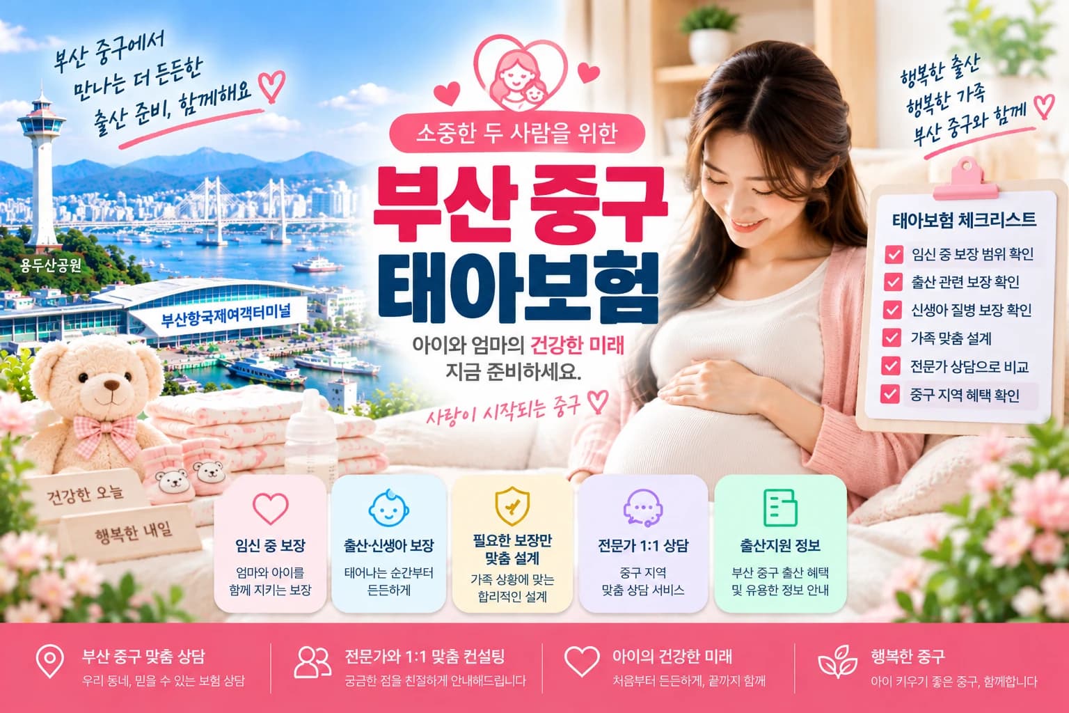 중구 출산지원 정보 정보 이미지