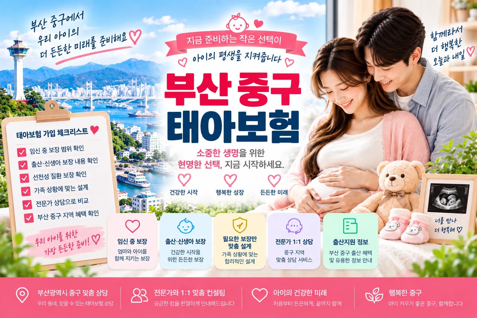 중구 태아보험 가입 체크 정보 이미지