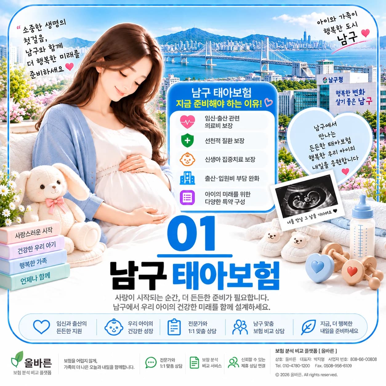 남구 태아보험 정보 이미지