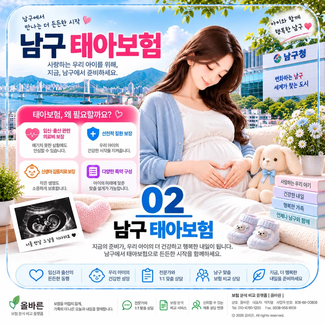 남구 신생아 보장 확인 정보 이미지