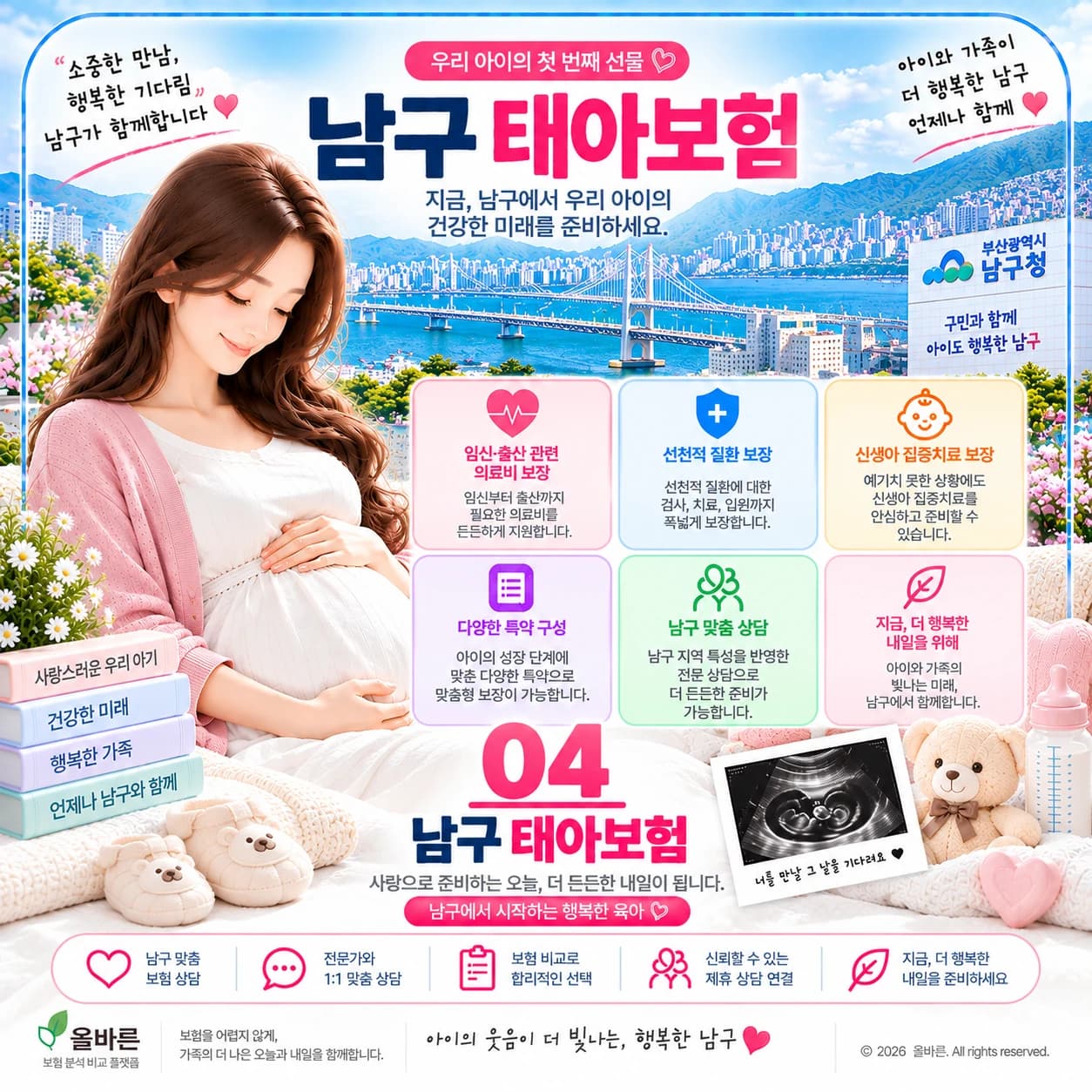 남구 출산지원 정보 정보 이미지