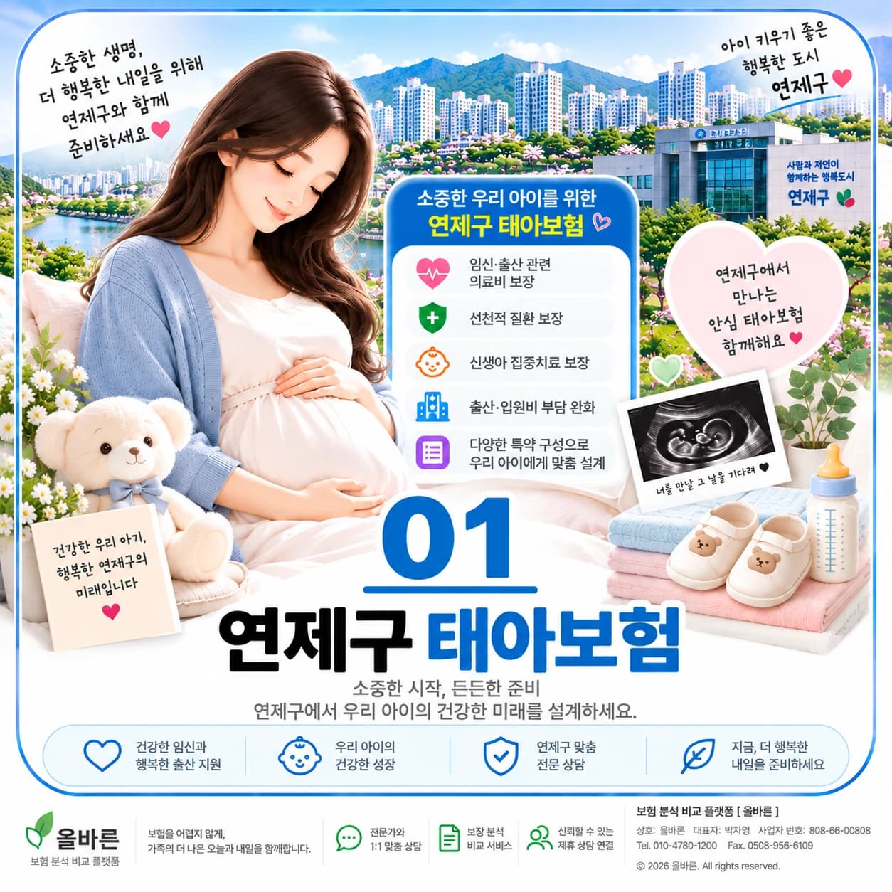연제구 태아보험 정보 이미지