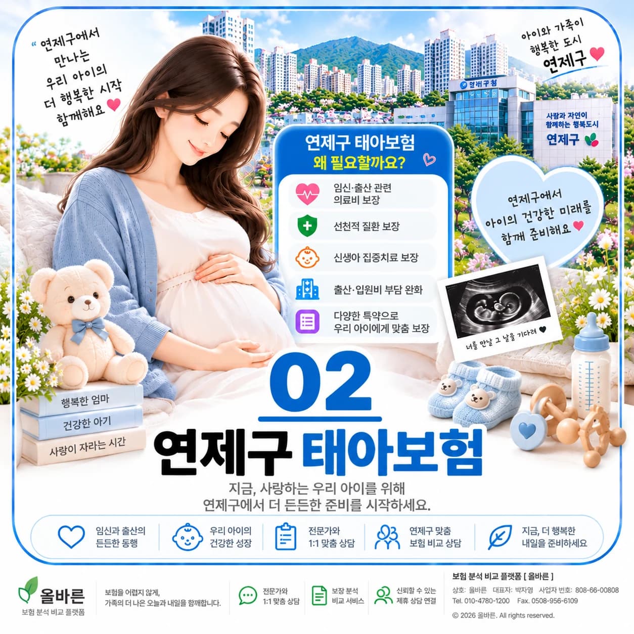 연제구 신생아 보장 확인 정보 이미지