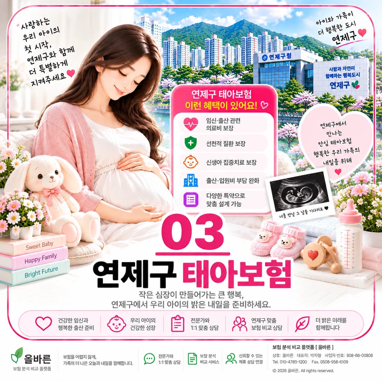 연제구 임신 중 보험 준비 정보 이미지