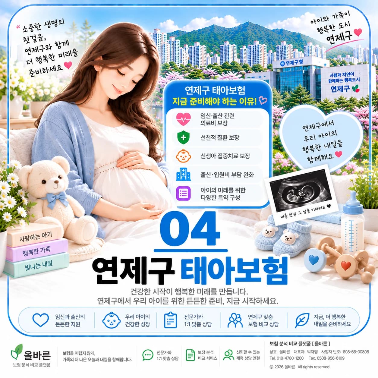 연제구 출산지원 정보 정보 이미지