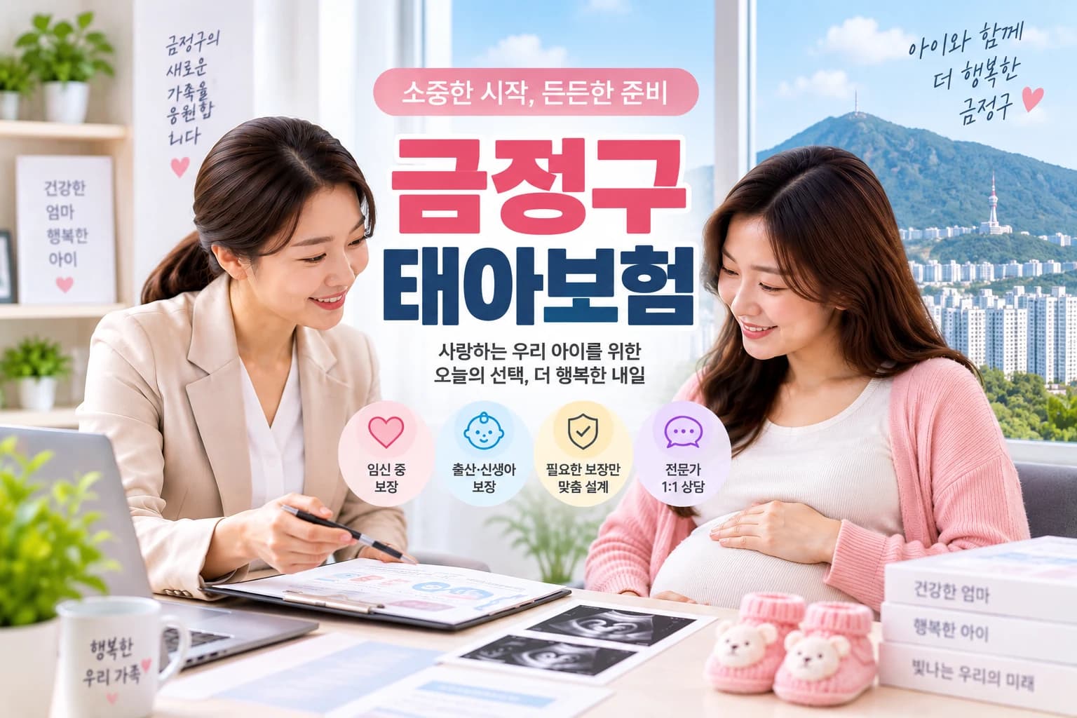 금정구 태아보험 정보 이미지