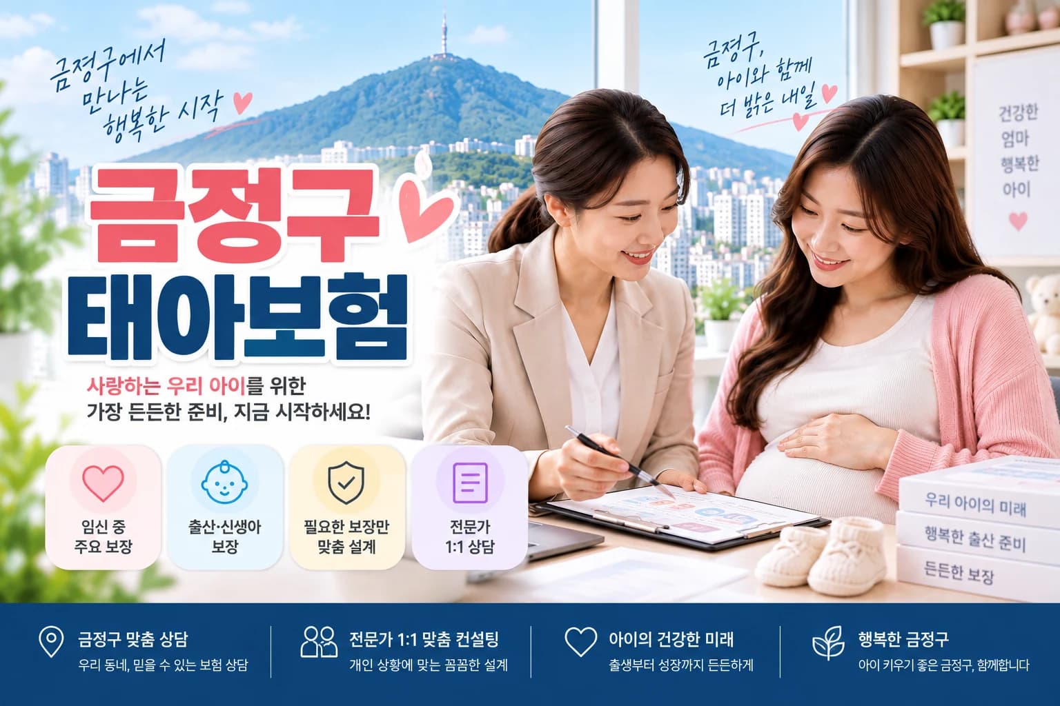 금정구 신생아 보장 확인 정보 이미지