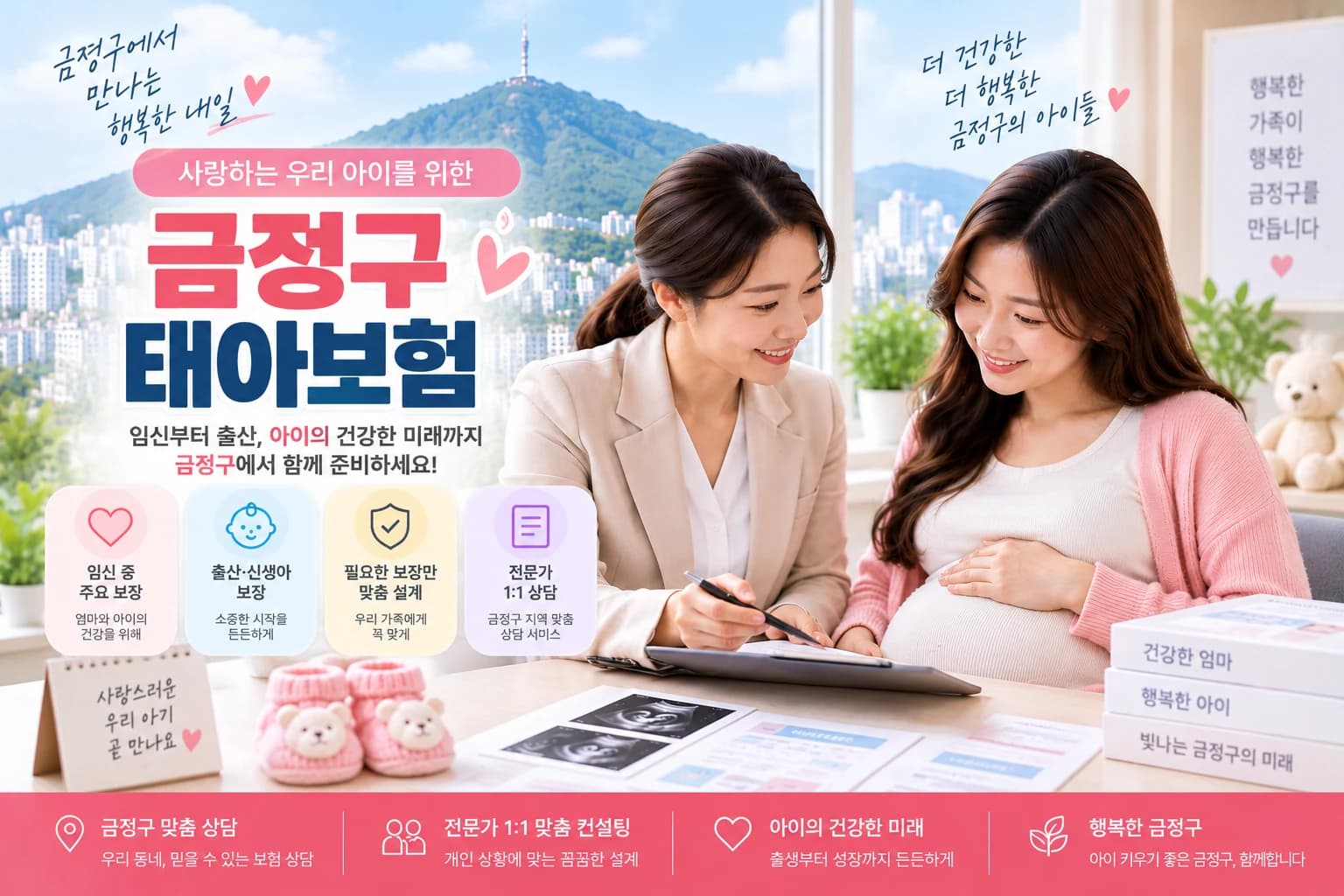 금정구 임신 중 보험 준비 정보 이미지