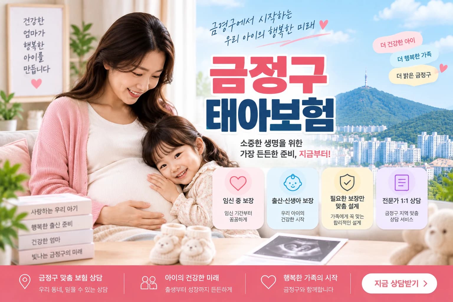 금정구 출산지원 정보 정보 이미지