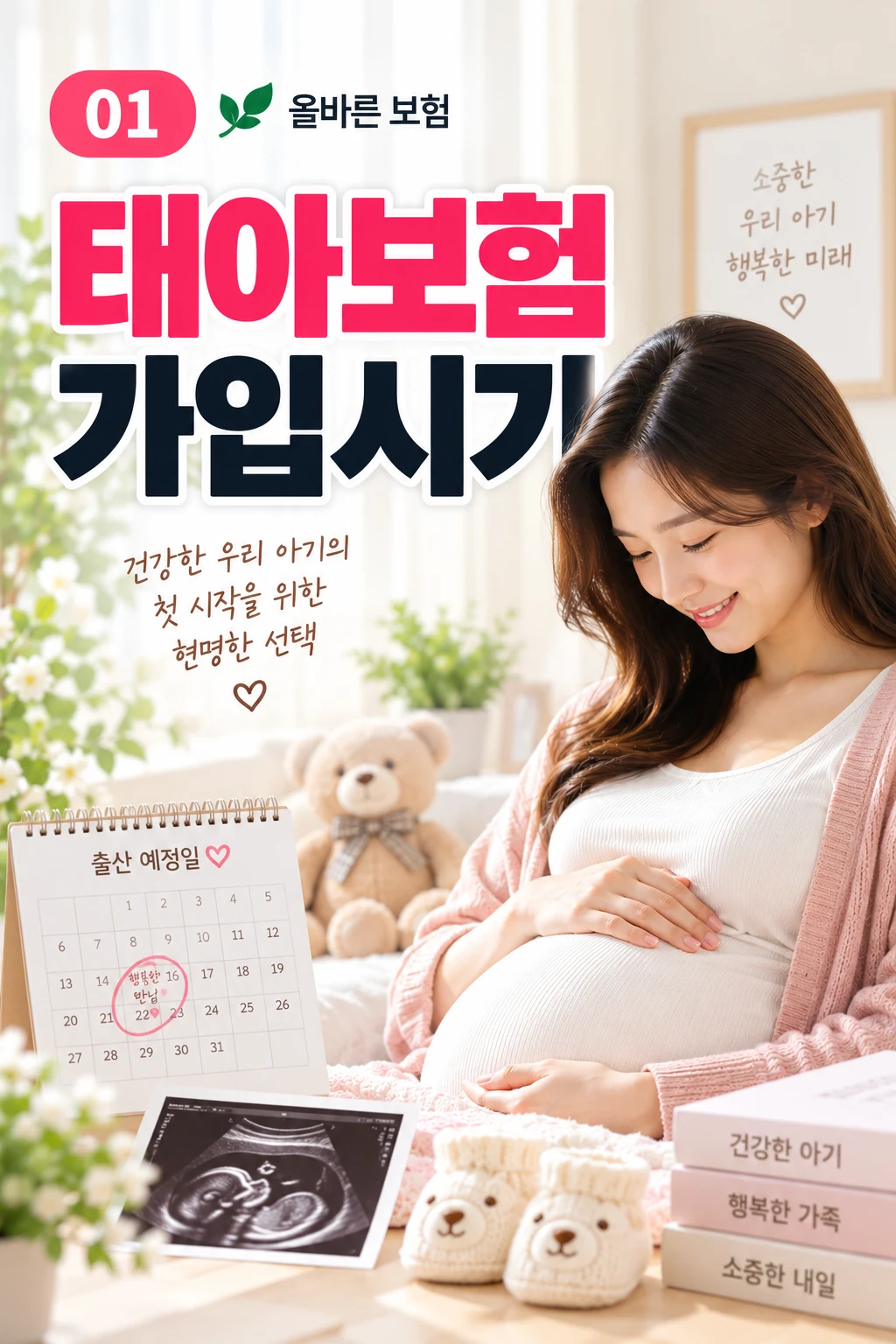 태아보험가입시기 정보 이미지 1