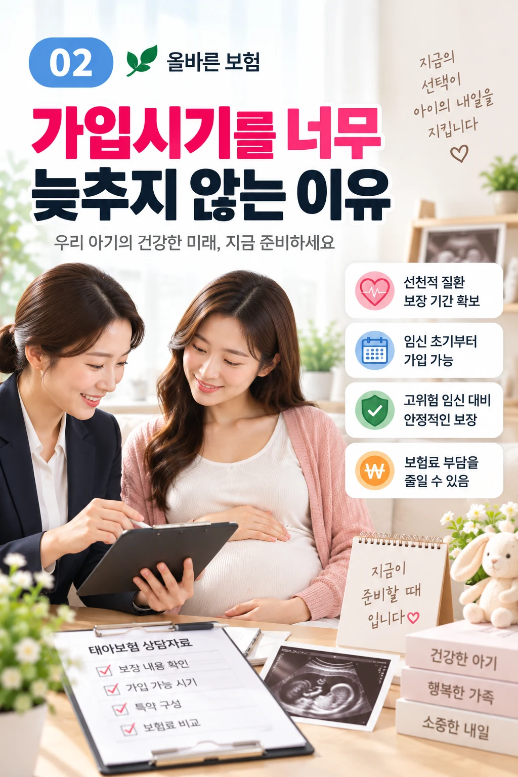 태아보험가입시기 정보 이미지 2