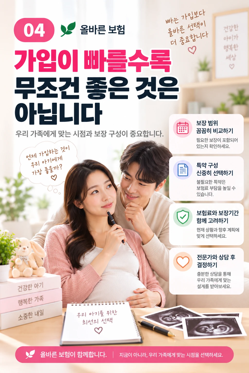태아보험가입시기 정보 이미지 4