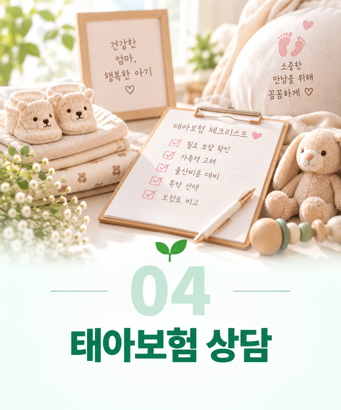 지역 출산지원 안내를 확인하는 임산부 - 태아보험 상담
