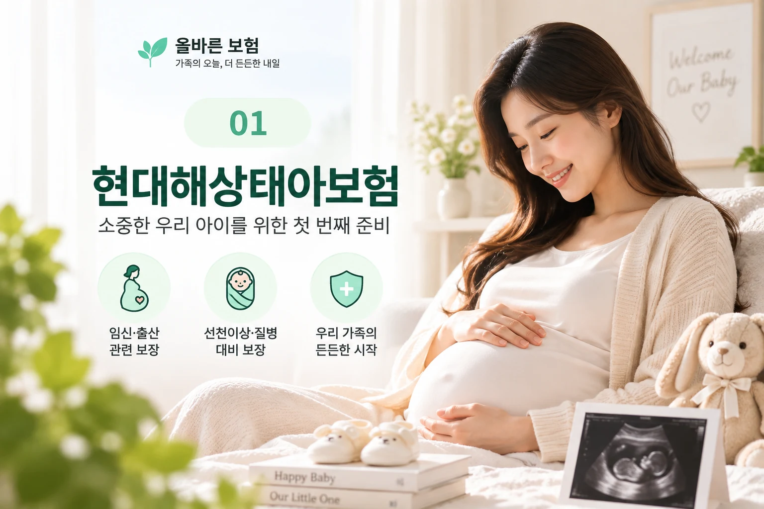 현대해상태아보험 정보 이미지 1