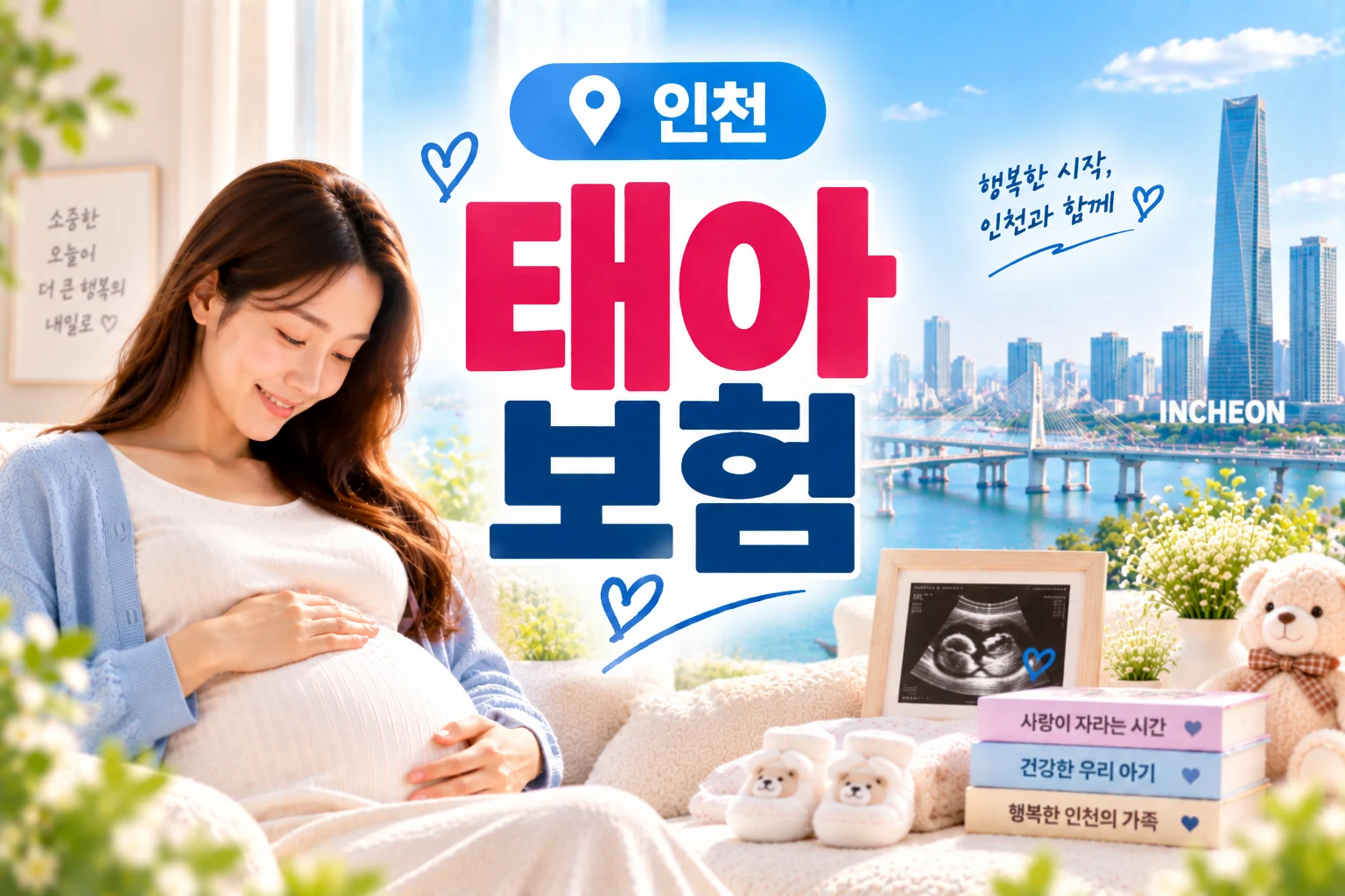 인천 임신수첩과 달력으로 가입시기를 확인하는 장면 - 인천 태아보험 비교
