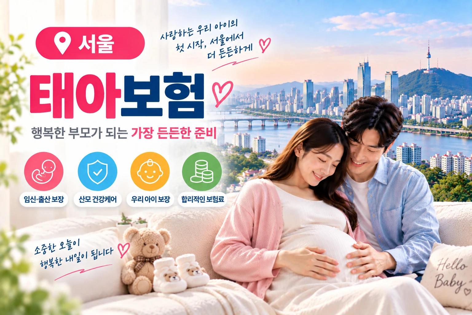 서울 임신수첩과 달력으로 가입시기를 확인하는 장면 - 서울 태아보험 비교