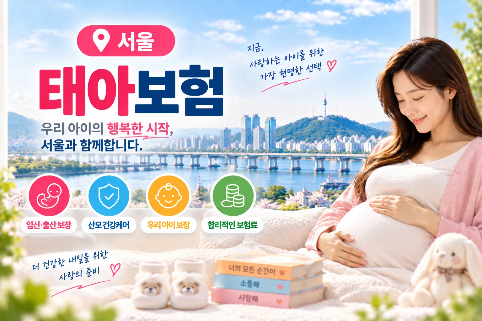 서울 보장항목 체크리스트를 살펴보는 예비부모 - 서울 신생아 보장 확인