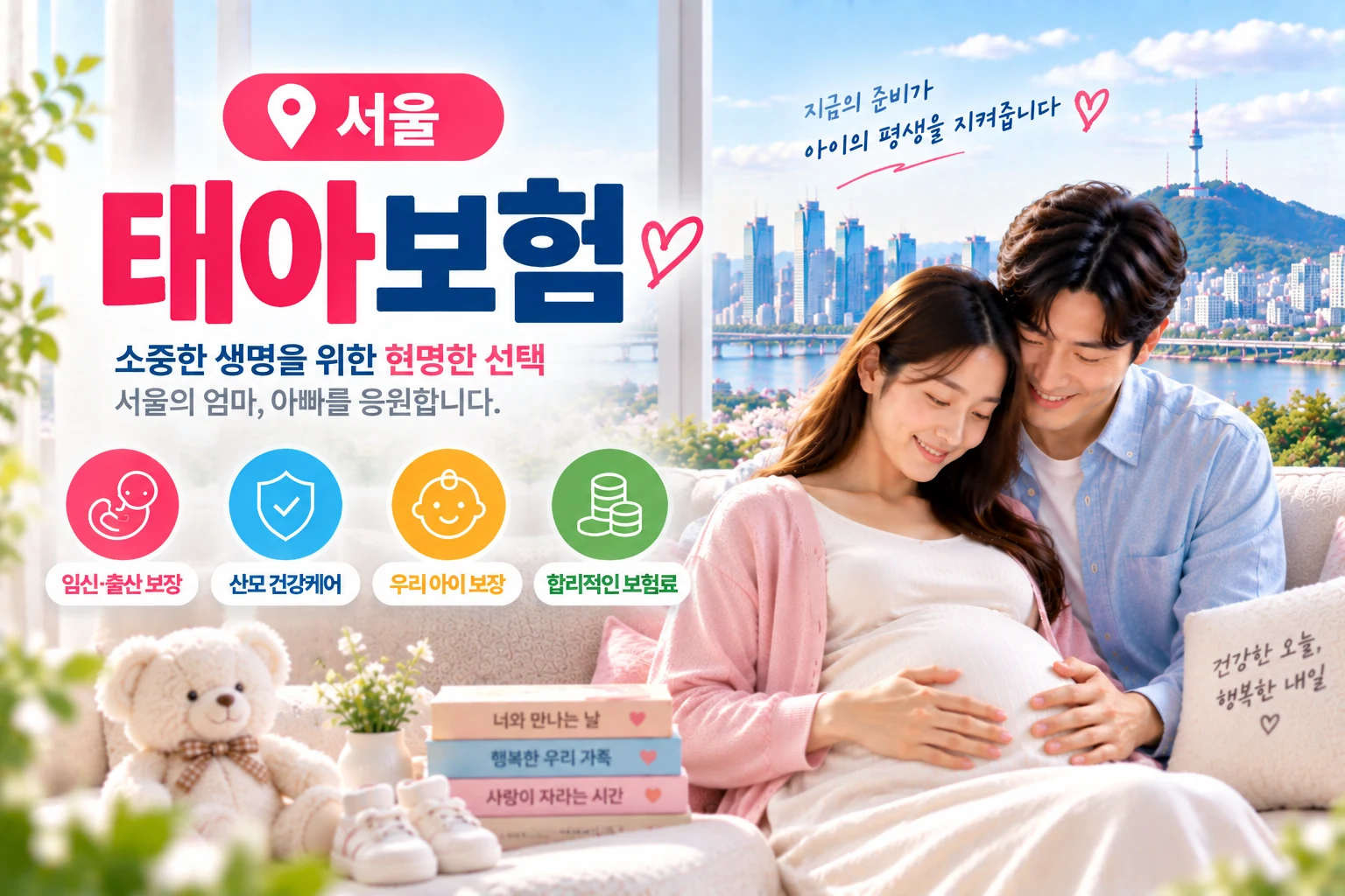 서울 상담 전 필요한 정보를 정리하는 장면 - 서울 임신 중 보험 준비